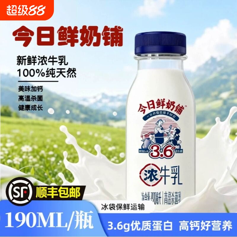 南山今日鲜奶铺190ml鲜牛奶牛乳学生营养早餐奶生牛乳低温冷藏实拍图 商品