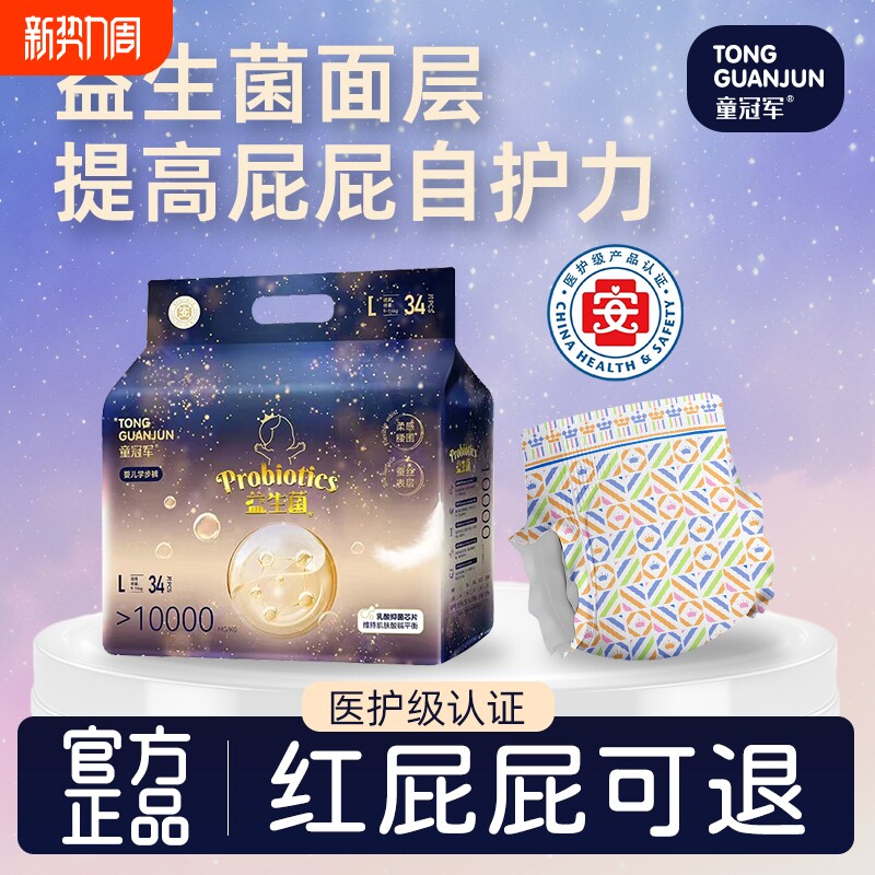 童冠军益生菌尿不湿纸尿裤新生婴儿拉拉裤秋冬夜用舒适透气S-4XL