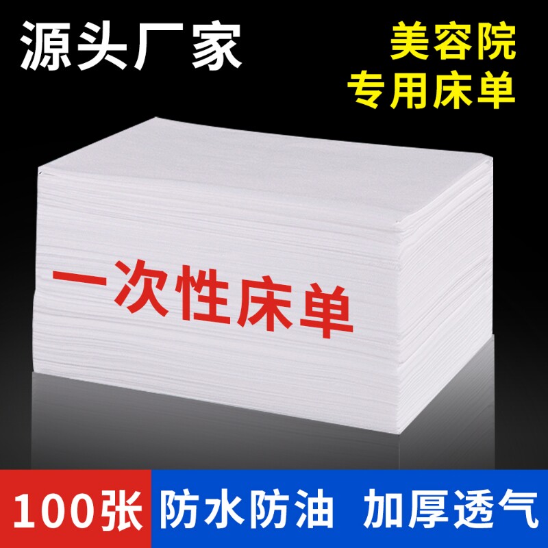 一次性床单美容院美容床