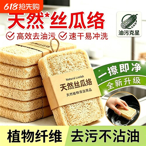 家用天然丝瓜络洗碗百洁布厨房用
