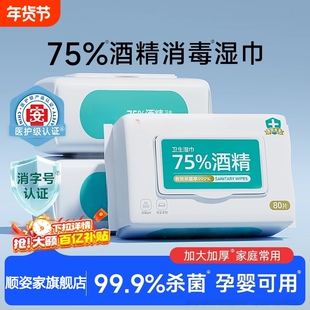 75度酒精湿巾纸杀菌湿纸巾除菌大包实惠装免洗手大包家用酒精棉片