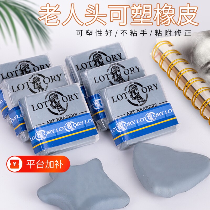 老人头可塑橡皮擦美术生素描专用高光橡皮可塑雷尼橡皮泥软可素象皮拉丝超软塑形学生绘图绘画不留痕干净用品