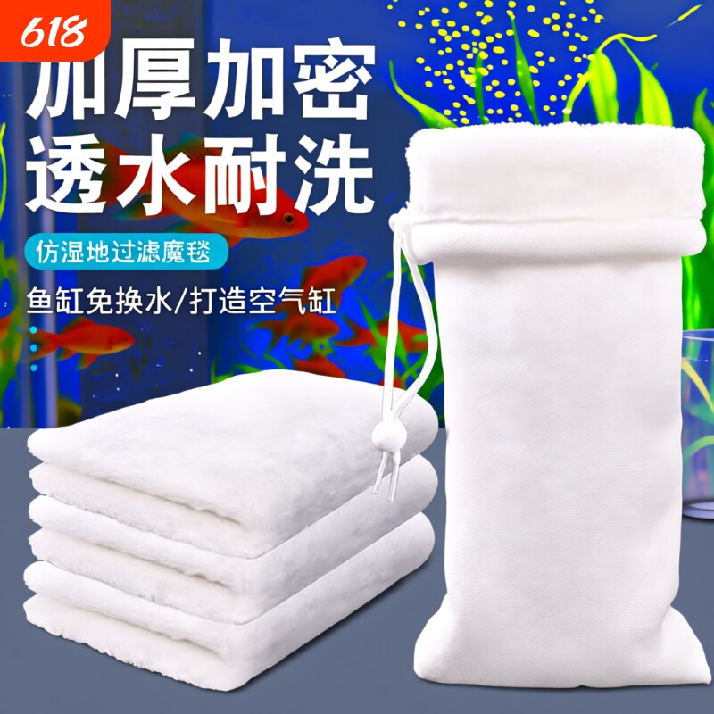 鱼缸过滤棉魔毯魔袋净化高密度加厚生化袋过滤材料出水口养鱼净水