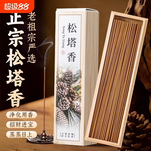 天然松塔香正宗古法沉香线香