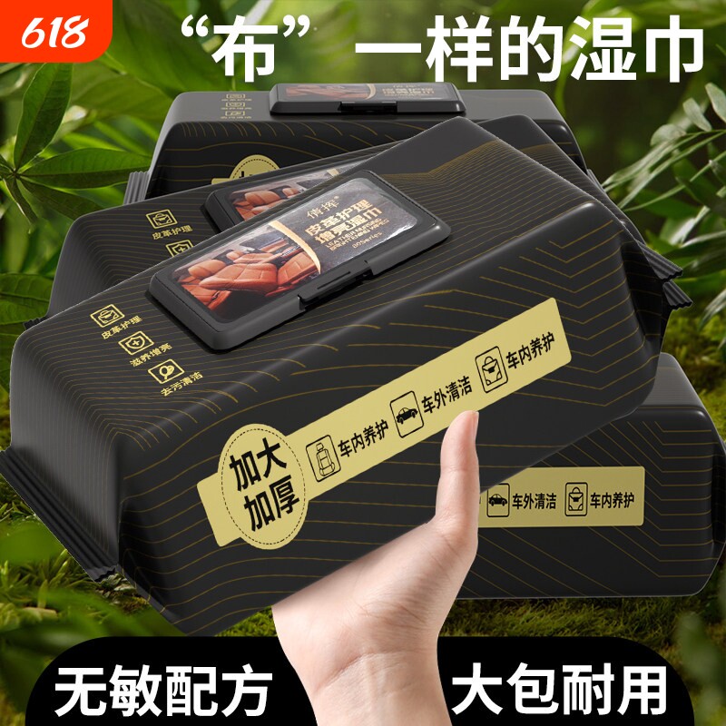 汽车内饰皮革护理清洁湿纸巾车载镀膜湿巾擦车洗神器皮盒擦拭专用