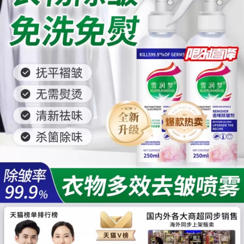 【去皱除味】衣物除皱喷雾/免熨烫去褶皱神器/免洗除臭去异味杀菌
