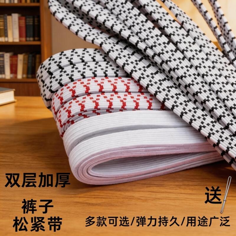 松紧带专用裤子橡皮筋加厚高弹力耐用裤头弹力伸缩宽扁橡筋收裤腰