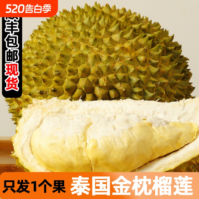 现货顺丰泰国金枕头榴莲当季新鲜整个巴掌带壳软孕妇水果鲜果果肉