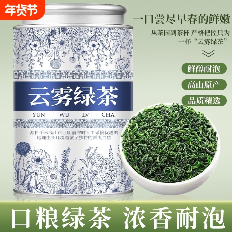 2025新茶正宗高山云雾绿茶明前茶叶碧螺春浓香型春茶口粮好茶罐装