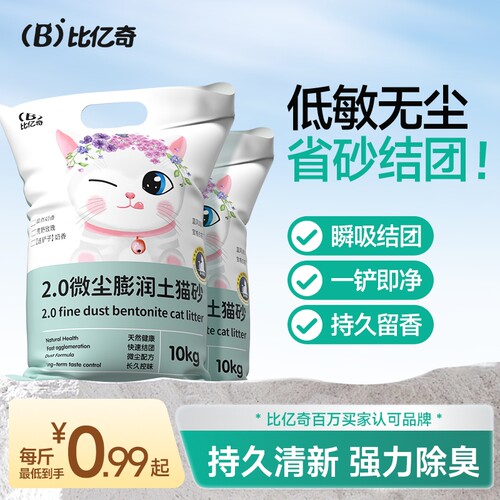 比亿奇正品膨润土猫砂包邮20公斤