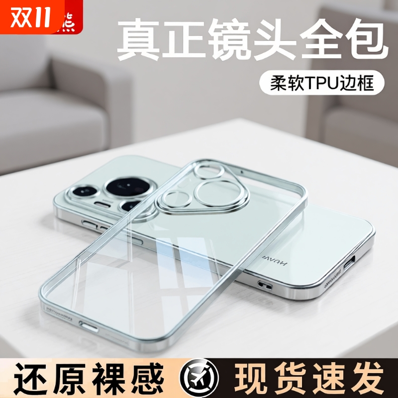 【德国进口】Pura70手机壳