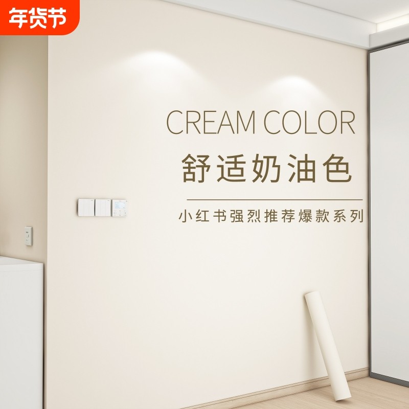 贴墙壁纸自粘防水防潮奶油风房间卧室背景墙贴墙面高级感客厅白色