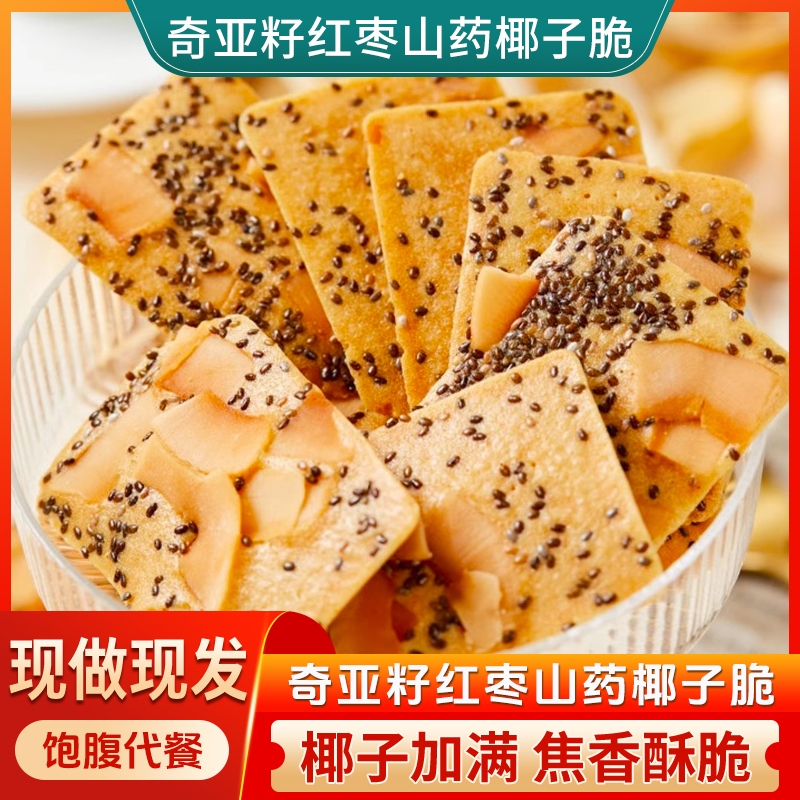 奇亚籽椰子脆片坚果饼干红枣椰子薄饼休闲办公室零食网红解馋小吃