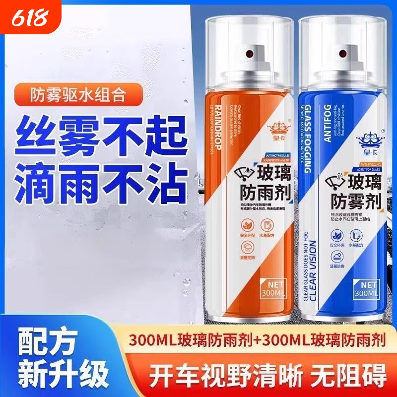汽车挡风玻璃车窗后视镜用防雾剂冬季车内长效防雨水除雾喷剂神器