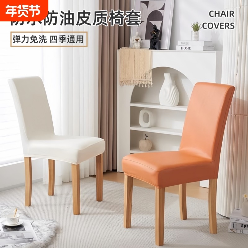 餐椅套弹力皮革科技布皮椅套通用餐桌椅子套罩酒店餐馆家用椅子套,居家布艺,椅套/椅垫,淘宝优惠券,粉丝福利购,淘宝优惠卷