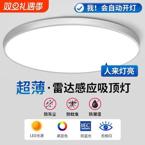 led人体感应吸顶灯楼道楼梯过道入户门走廊阳台雷达声光控感应灯