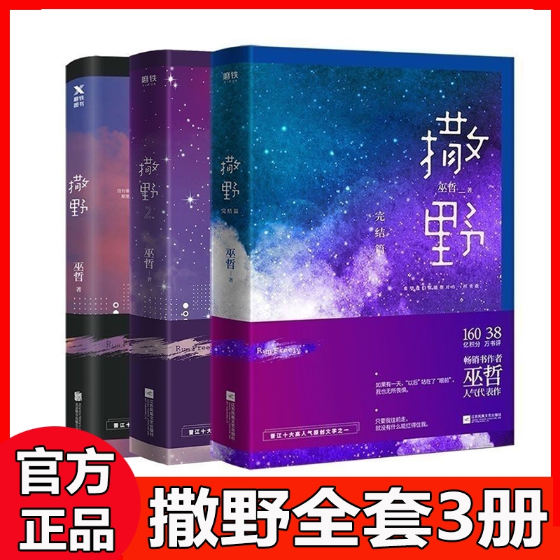 【附海量卡片】正版撒野1+2+3完结篇巫哲撒野小说全套正版未删减2021新版晋江文学青春言情小说畅销书籍校园爱情套装三册V