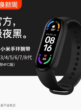 适用小米手环7表带10/9/8//6/5/4/3腕带9NFC版智能运动硅胶男女三四五六代潮替换带手腕带陶瓷版9黑色绿色