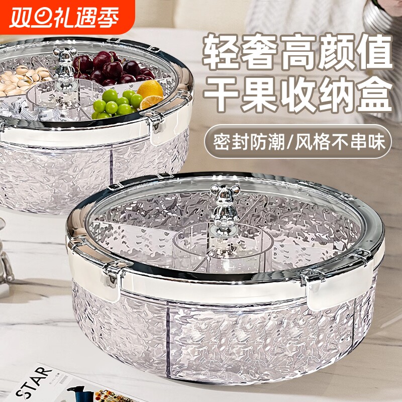 高颜值轻奢密封坚果零食糖果盘新款过年干果盘家用客厅茶几水果盘