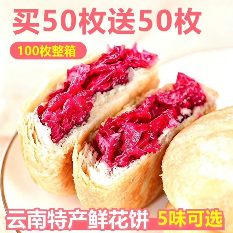 鲜花饼云南特产礼盒装糕点早餐玫瑰饼正宗手工玫瑰花饼小吃紫薯