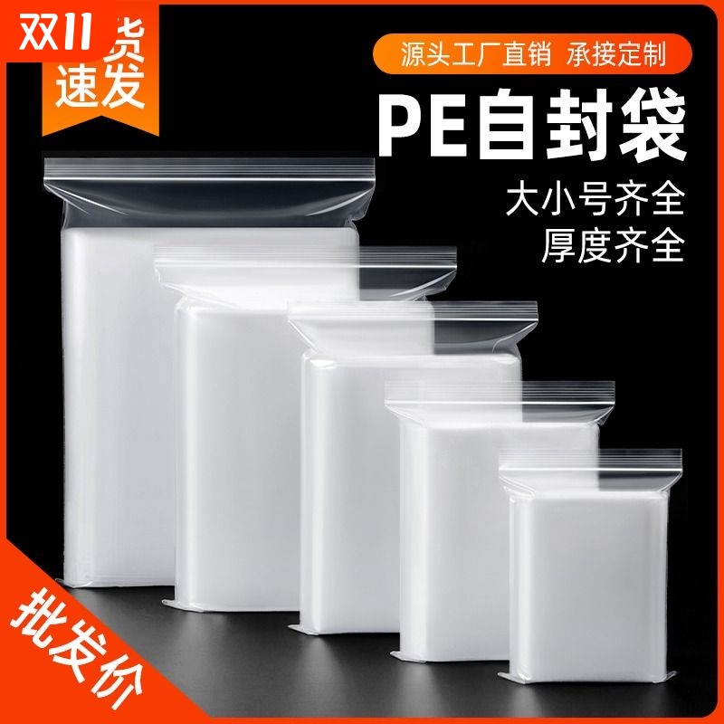 PE加厚自封袋透明小号塑封口袋子大食品收纳密封袋塑料包装家商用
