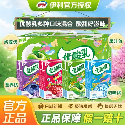 正品伊利优酸乳250ml*24盒/箱原味草莓学生早餐含乳饮品混合蓝莓