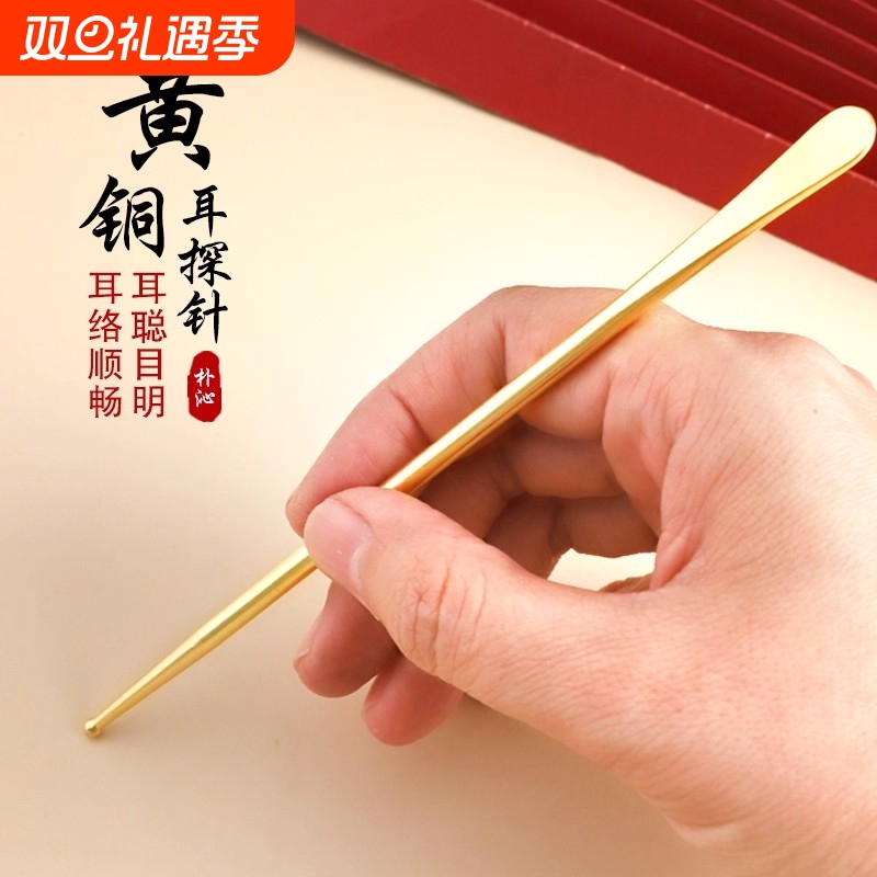 丰林纯黄铜耳穴笔探穴笔经络按摩针点探棒全铜探针穴位刮痧耳部