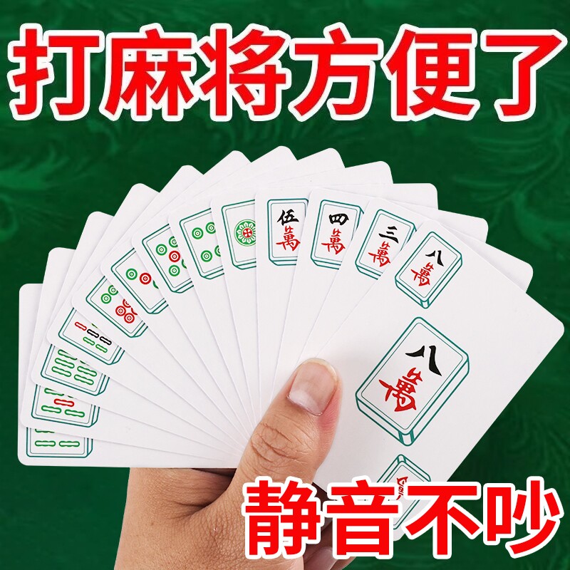 麻将牌麻将扑克牌防水加厚耐打家用纸牌麻将旅行防水加厚文创用品
