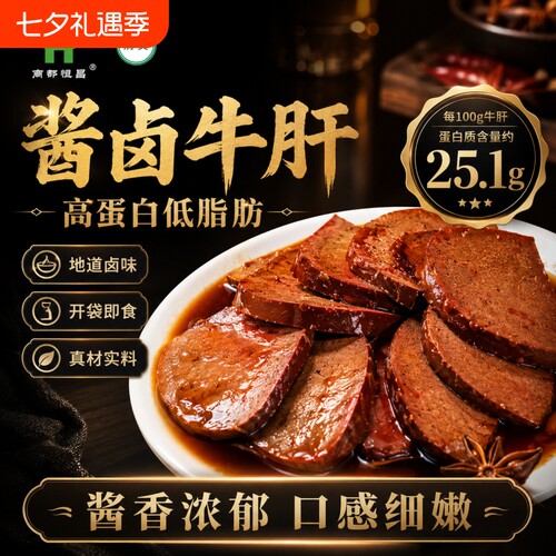 牛肝250g清真熟食真空包装开袋即食牛杂下酒菜牛肉食物五香卤味