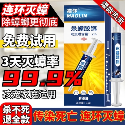 【全网热销2000万】猫邻蟑螂药