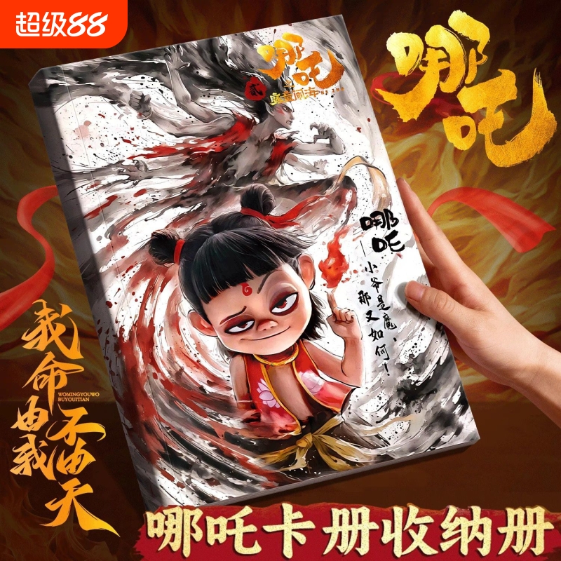 卡册哪咤收纳册A5小卡收纳四宫格明信片拍立得相册活页卡通动漫卡牌收藏册卡包收集册子哪咤2之魔童闹海敖丙