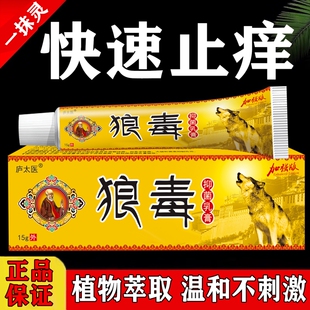 狼毒乳膏官方旗舰店痒手部外用皮肤脚汽私处抓痒全身痒草本小水泡