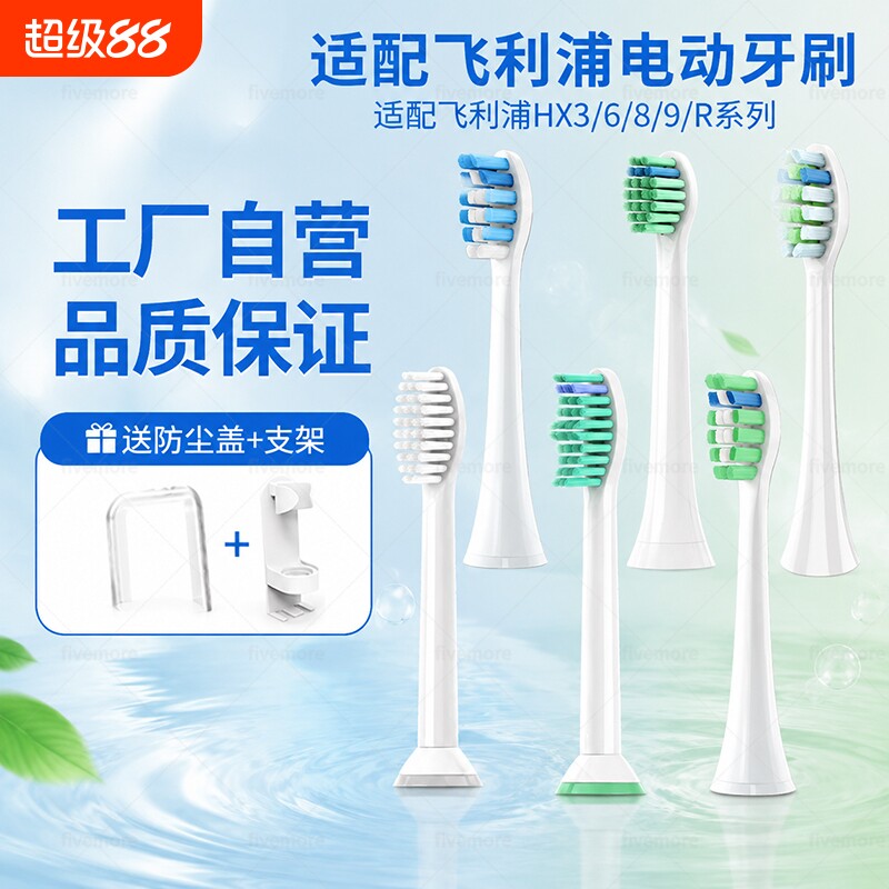 适配飞利浦电动牙刷头HX6730/3216/3226/9362/6511/5171/9911替换
