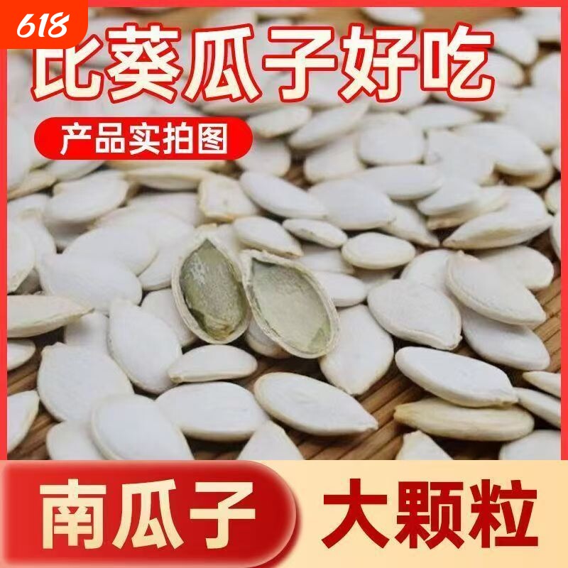 珍珠白大白南瓜子自带奶香风味果仁饱满追剧解馋休闲零食大颗粒