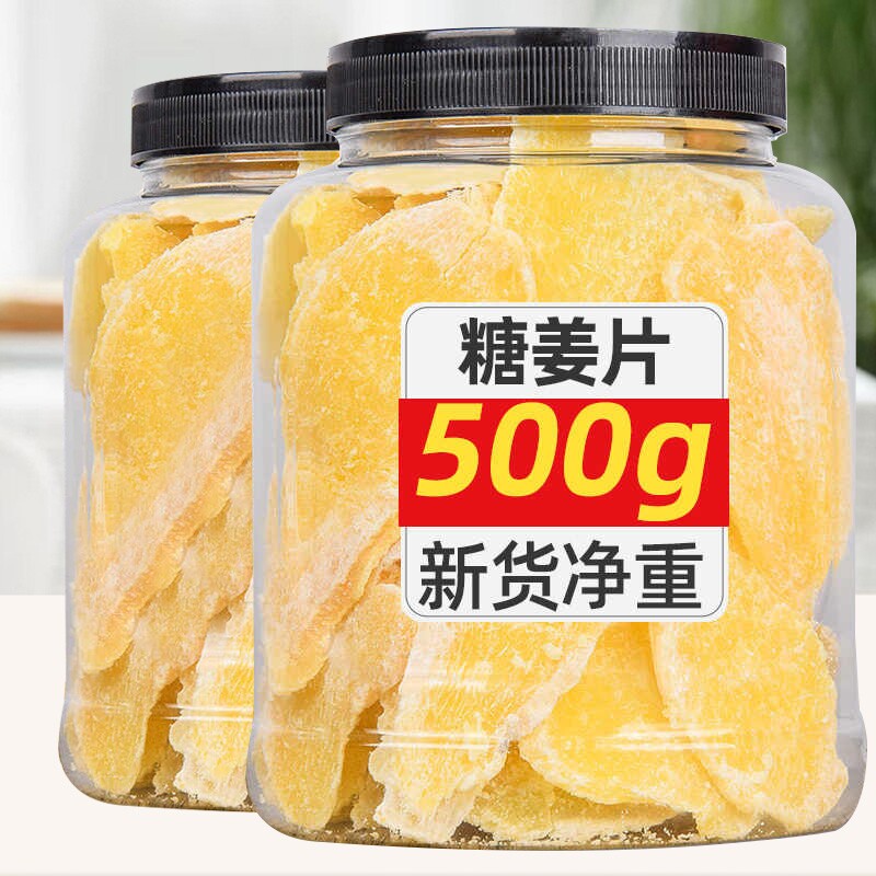 白姜片干红糖姜片罐装糖姜片姜糖手工老姜味即食小零食自然晾晒
