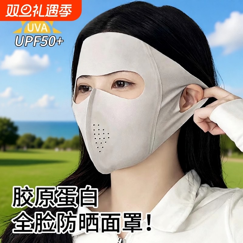 全脸防晒面罩口罩女防紫外线夏季遮阳冰丝脸罩开车面部脸基尼防护