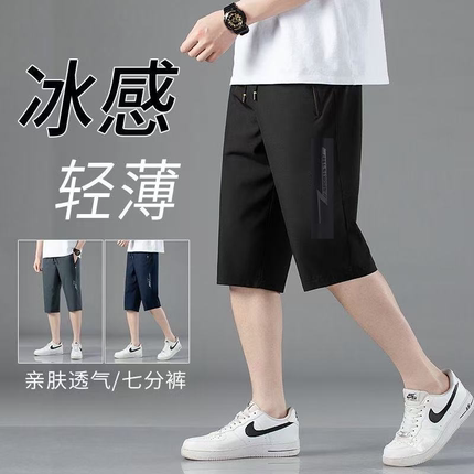 冰丝短裤男士夏季七分裤薄款宽松透气百搭速干运动外穿沙滩2025款