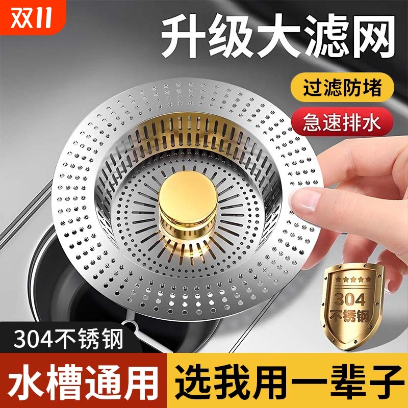 厨房水槽过滤网不锈钢通用款防臭