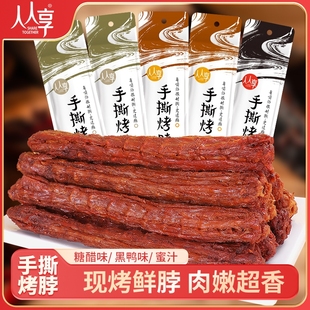 手撕烤脖零食深夜解馋独立真空包装办公室充饥旅行必备宅家追剧