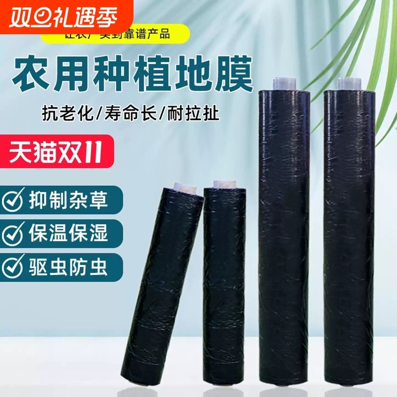 农用黑色地膜全新料保温保湿加厚抗老化塑料薄膜大棚种植专用