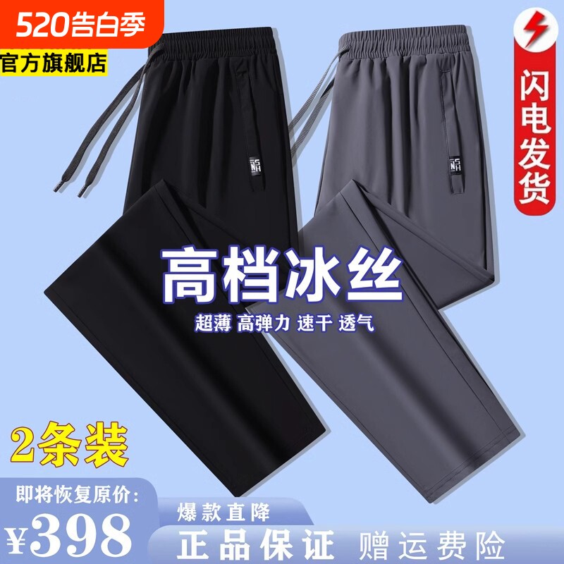 啄木鸟夏季运动裤冰丝速干休闲裤子男士薄款直筒束脚透气大码长裤