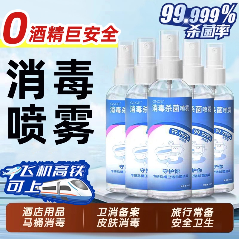 hpv马桶消毒杀菌喷雾酒店专用品免洗手家用室内消毒液0酒精便携