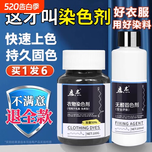 染色剂衣服染料正品黑色不褪色