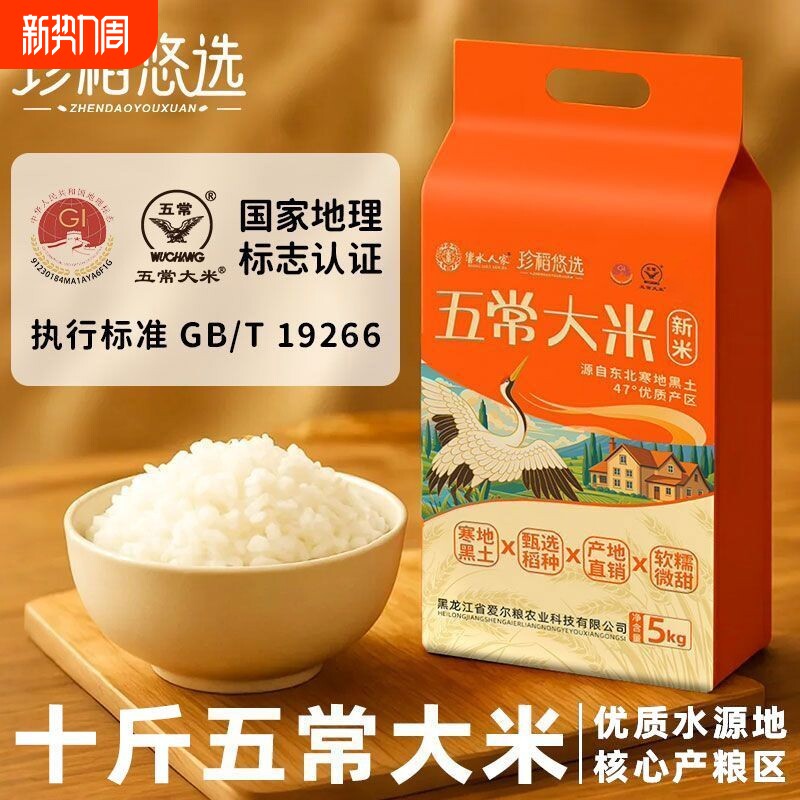 五常大米10斤正宗东北大米5kg当季新米真空包装产地直发