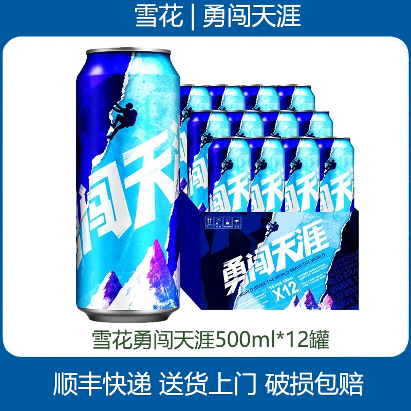 雪花啤酒勇闯天涯8度勇闯天涯500mL 6/9/12罐 【无原箱】