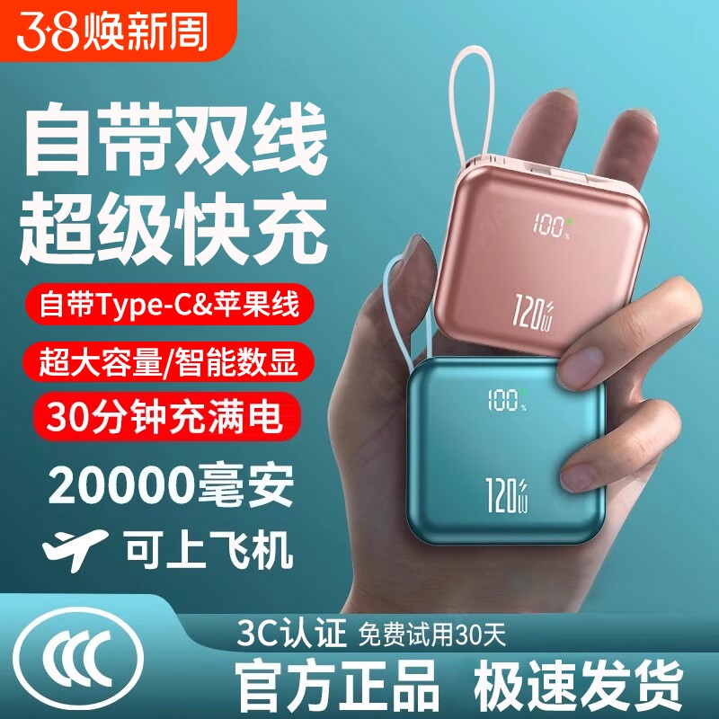 3C认证2026新款超级快充充电宝20000毫安自带线移动电源超薄小巧便携迷你适用华为苹果手机专用可上飞机高铁