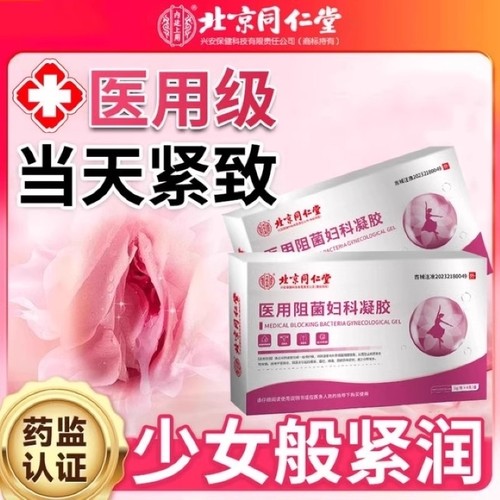 医用级阴道紧致收缩当天紧致