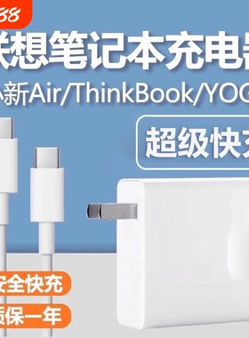 【官方正品】适用联想笔记本电脑充电器头小新Air13/14 pro超级快充65wYoga14s/15/16锐龙版typec数据线原装