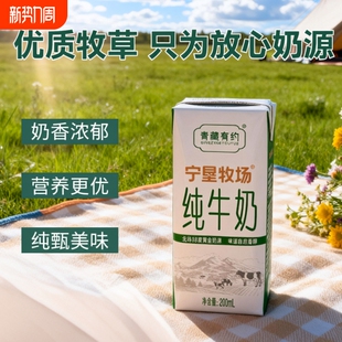 宁夏青藏有约农垦200ml 12盒黄金奶源带学生早餐奶纯牛奶12月高钙