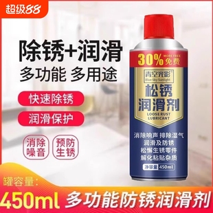 除锈剂金属清洗强力防锈去铁锈门轴合页门锁异响润滑螺丝生锈黄油